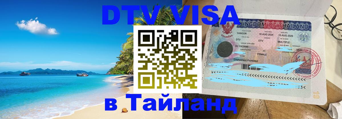 Цены на DTV визу в Таиланд — пакеты услуг, достаточно даже паспорта - Мехико  04.10.2025 